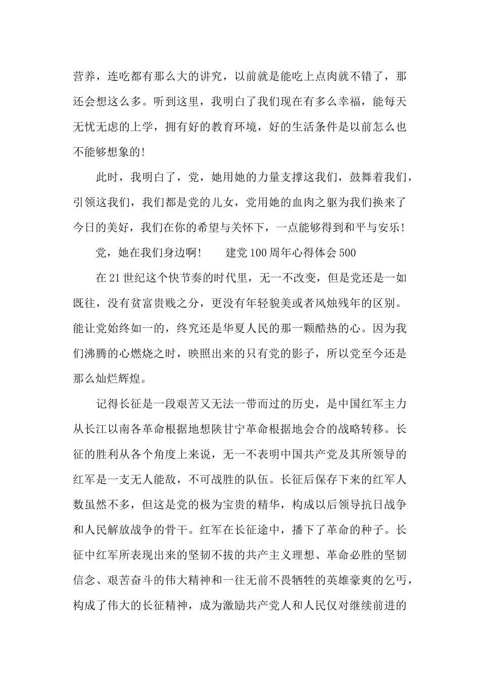 建党100周年心得体会500_第3页