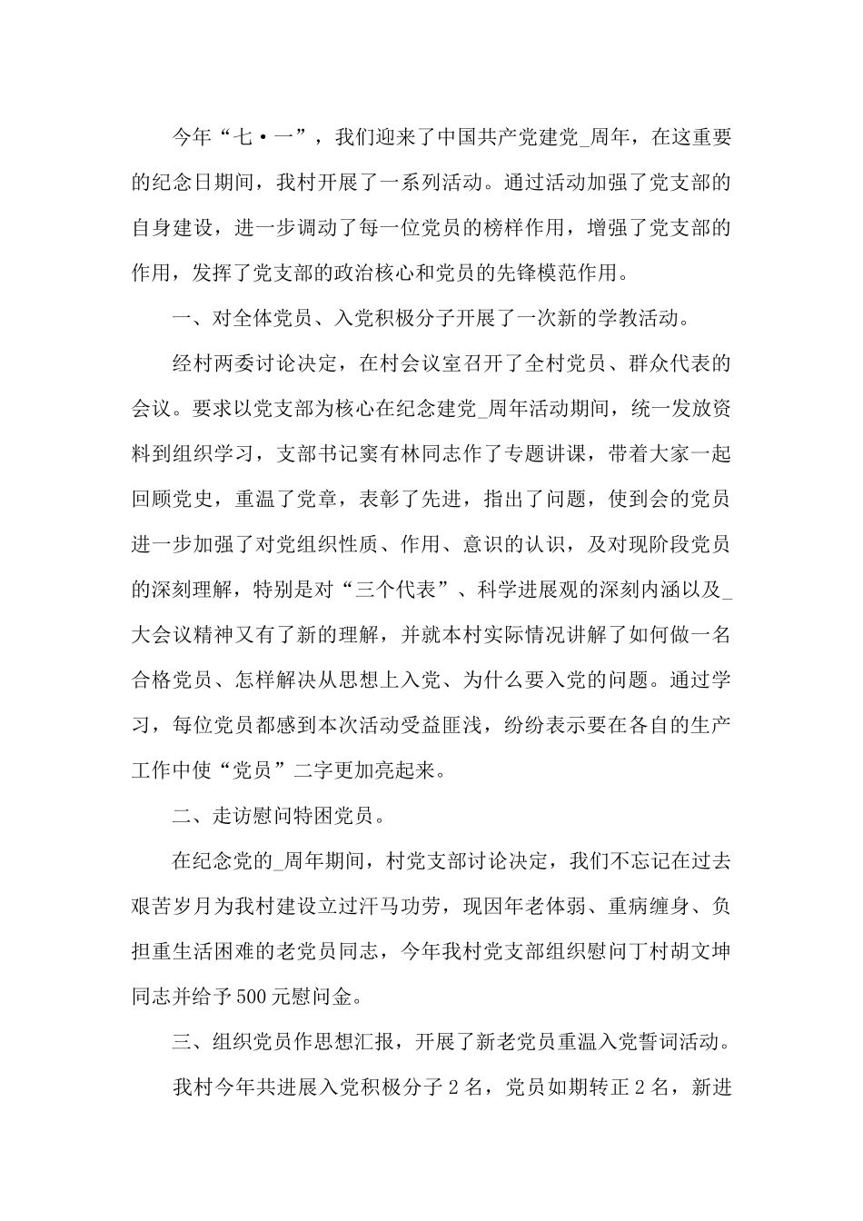 建党100周年心得体会共青团员_第3页