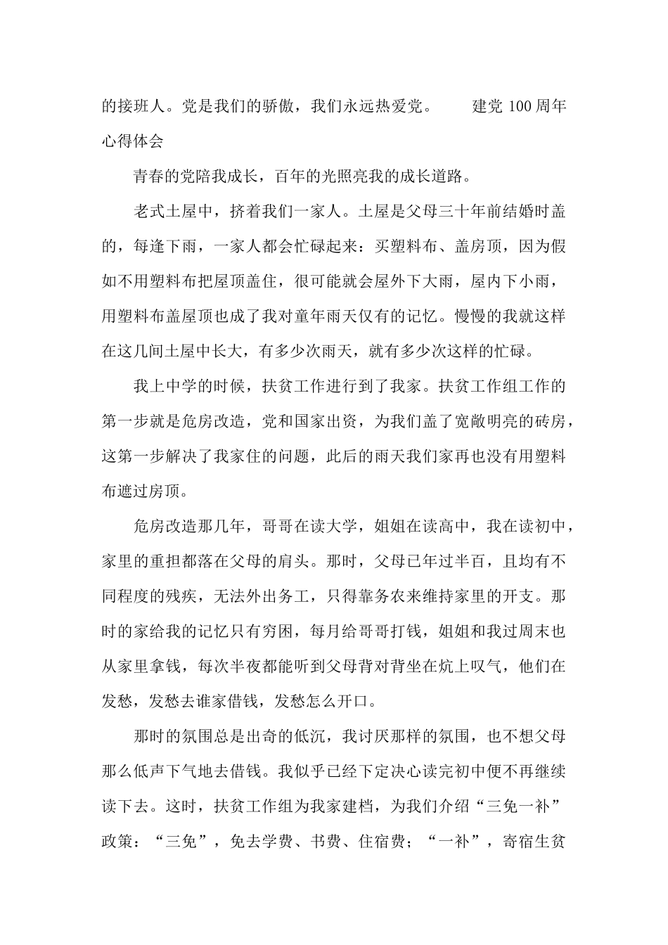 建党100周年心得体会三篇_第2页