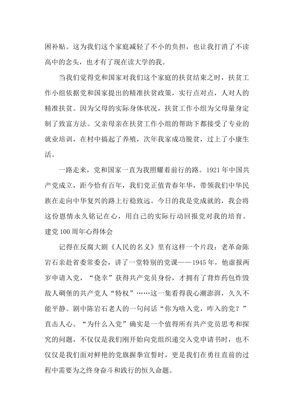 建党100周年心得体会三篇_第3页