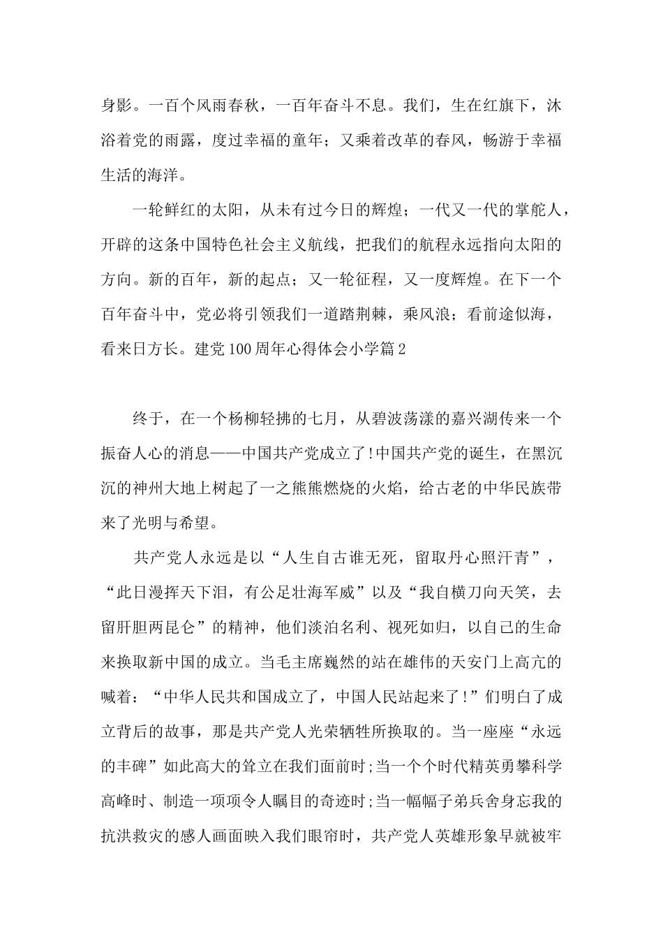 建党100周年心得体会小学_第2页