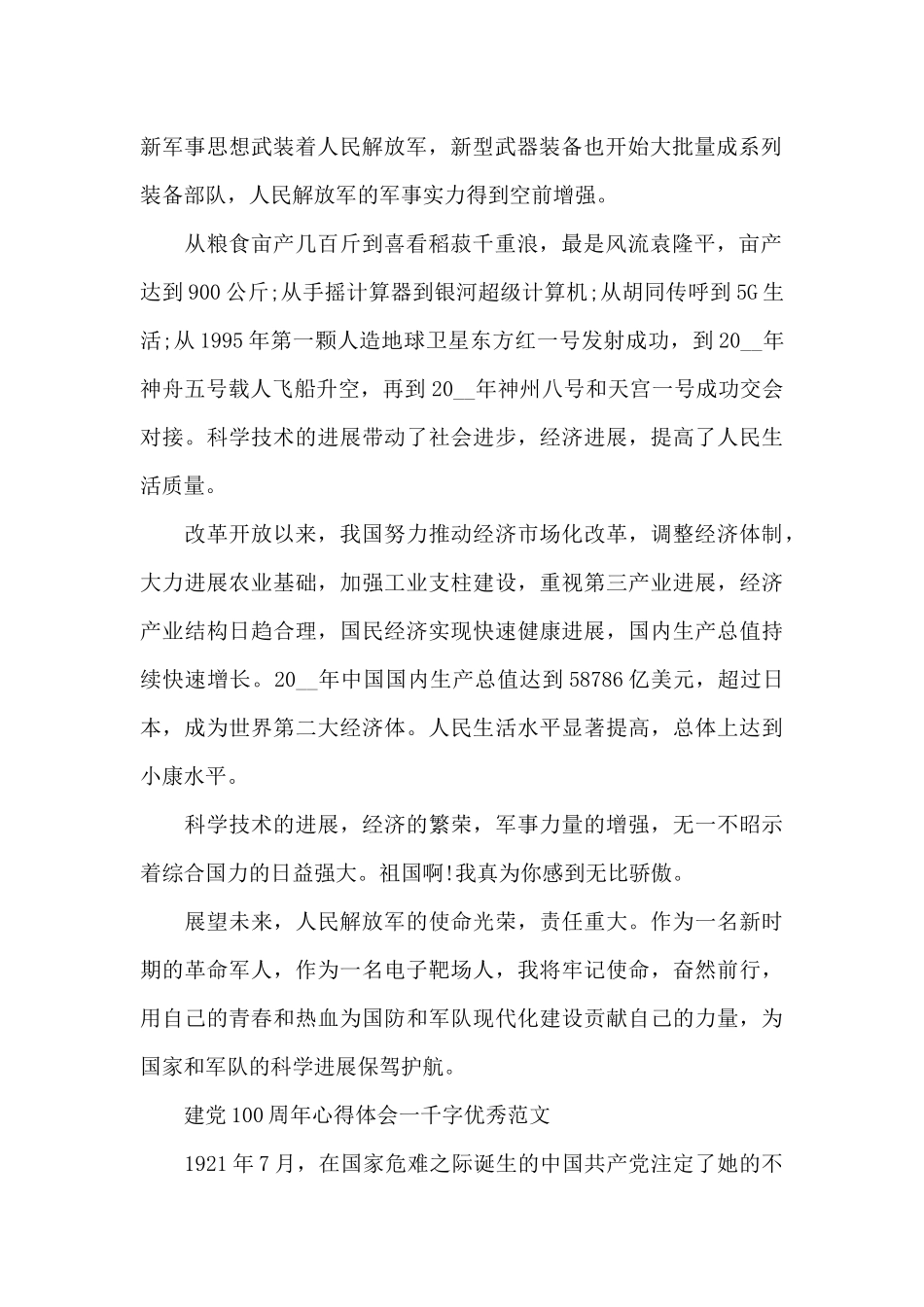 建党100周年心得体会一千字范本五篇_第2页