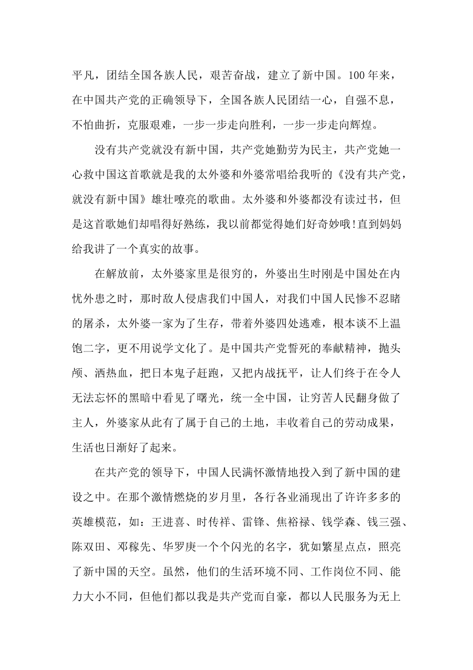 建党100周年心得体会一千字范本五篇_第3页