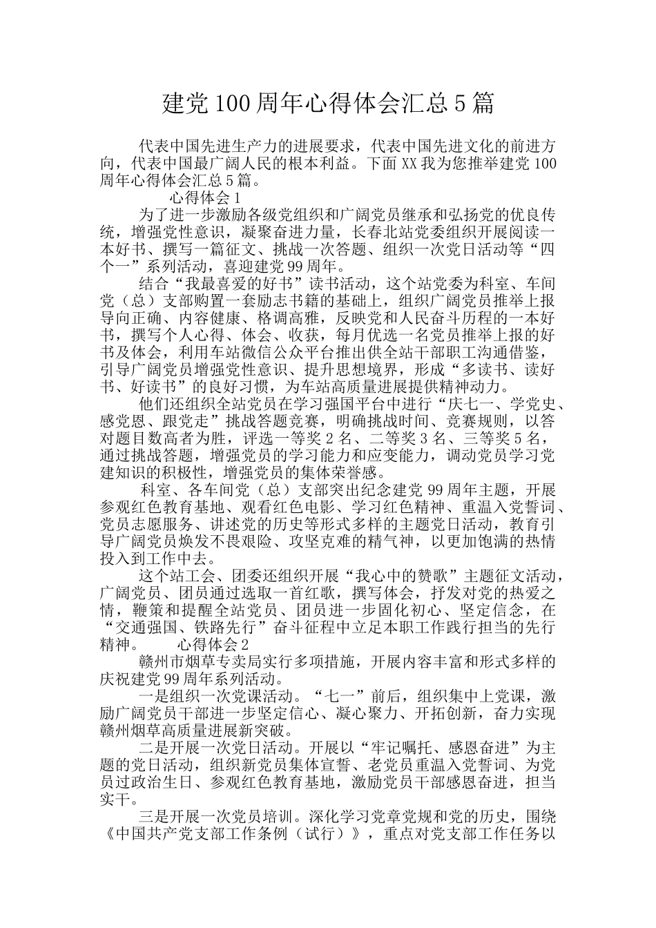 建党100周年心得体会汇总5篇_第1页