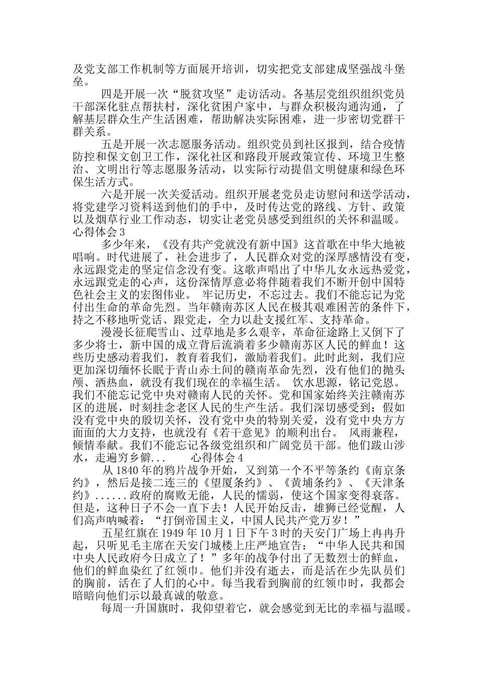 建党100周年心得体会汇总5篇_第2页