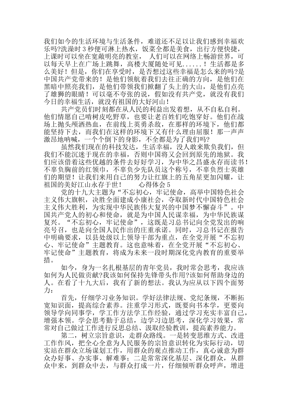 建党100周年心得体会汇总5篇_第3页