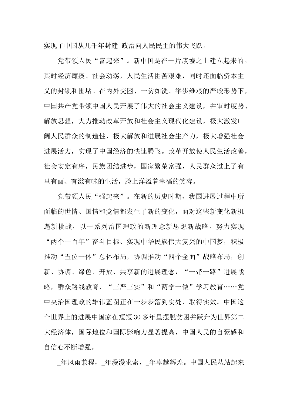 建党100周年心得感言范文精选五篇_第2页