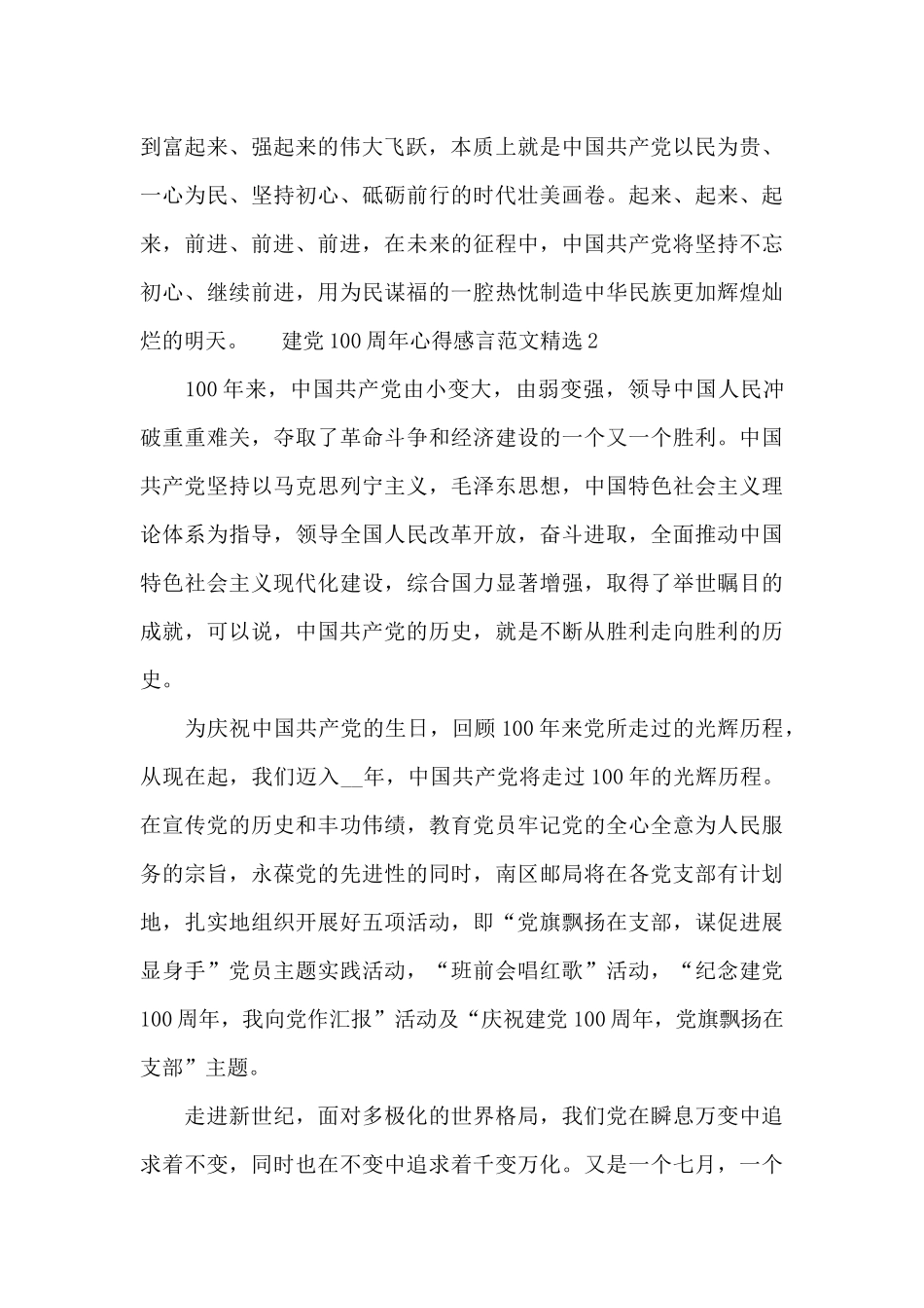 建党100周年心得感言范文精选五篇_第3页