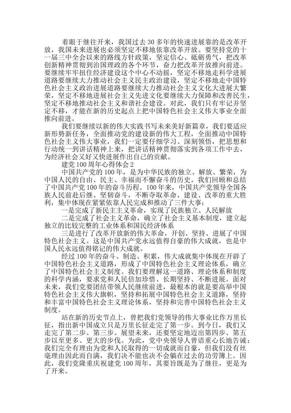 建党100周年心得体会范文精选五篇_第2页