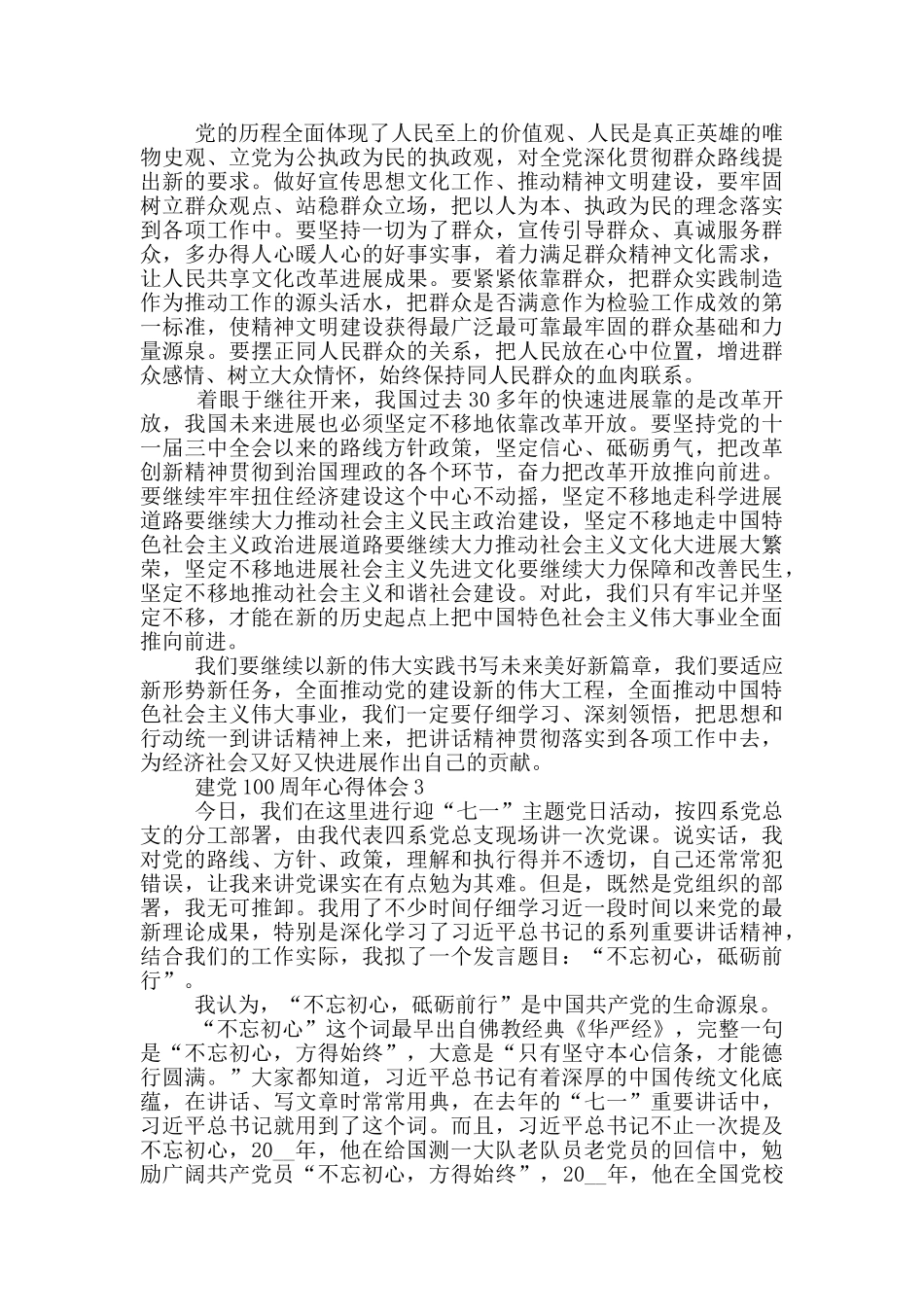 建党100周年心得体会范文精选五篇_第3页