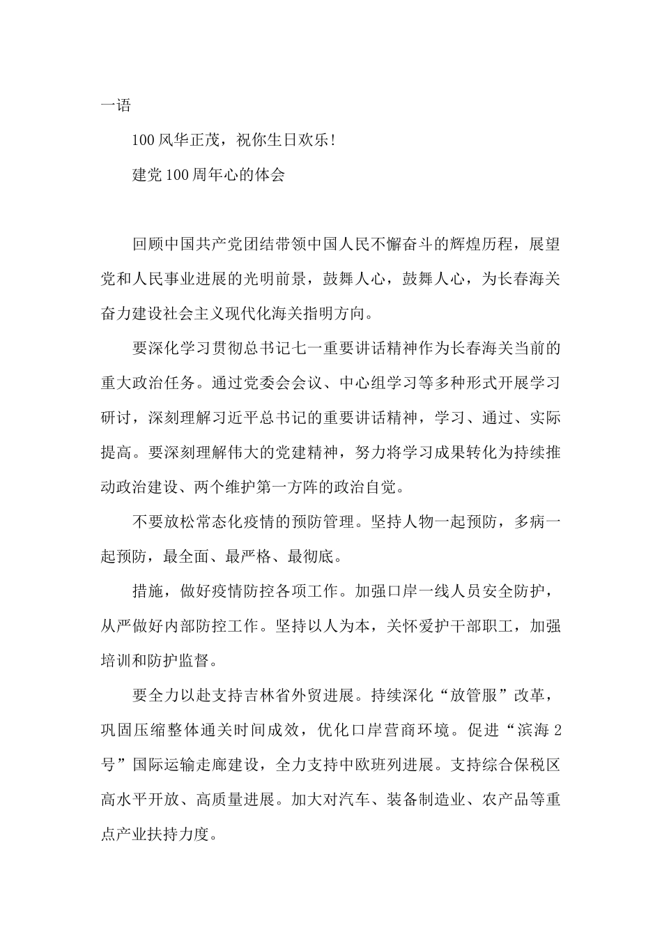 建党100周年心的体会_第2页