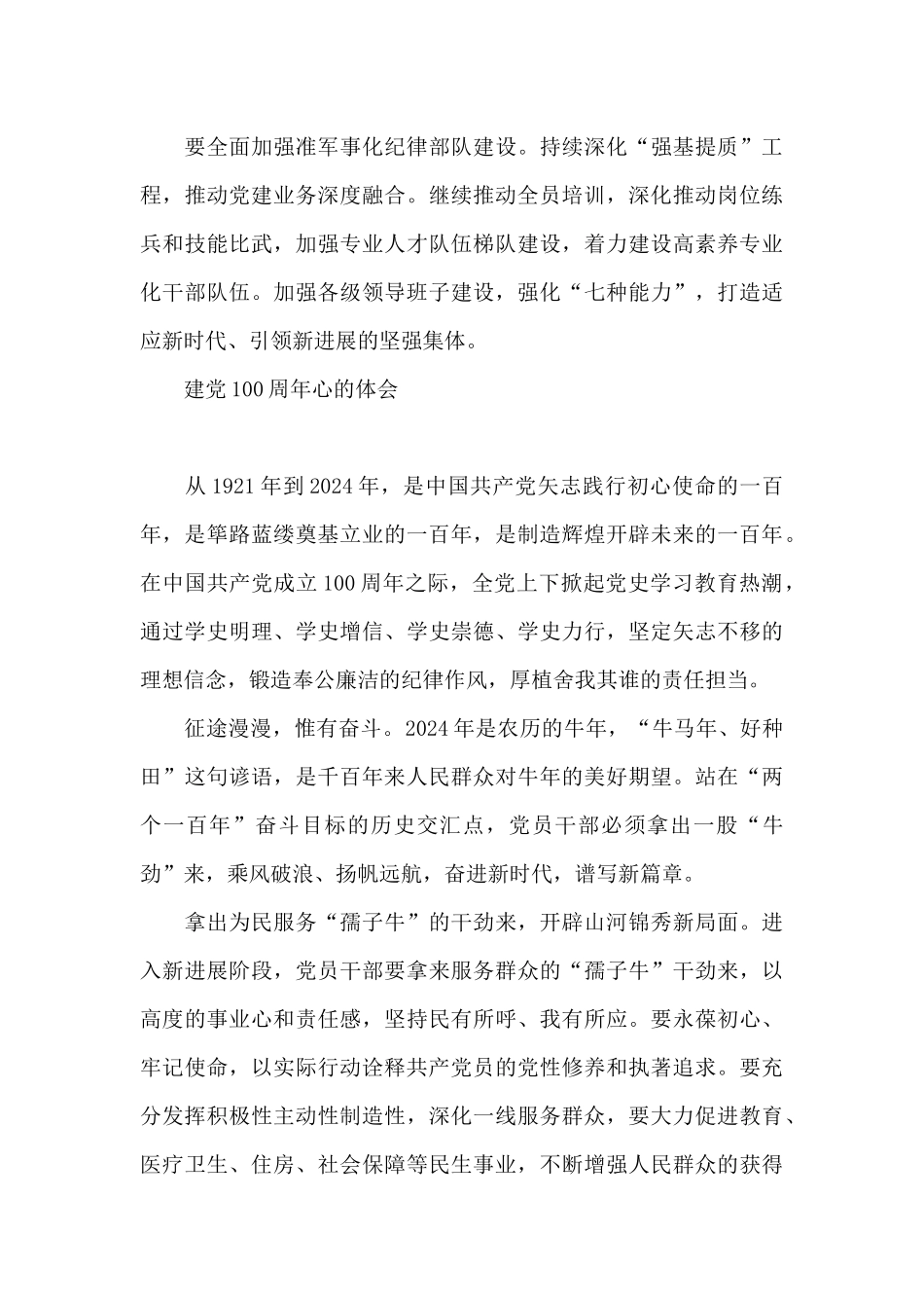 建党100周年心的体会_第3页