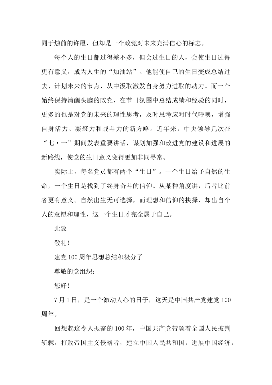 建党100周年思想总结积极分子_第2页