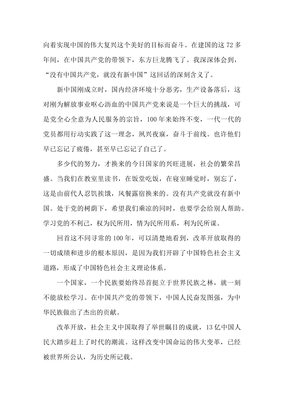 建党100周年思想总结积极分子_第3页