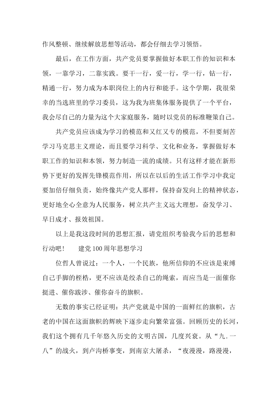 建党100周年思想学习_第2页