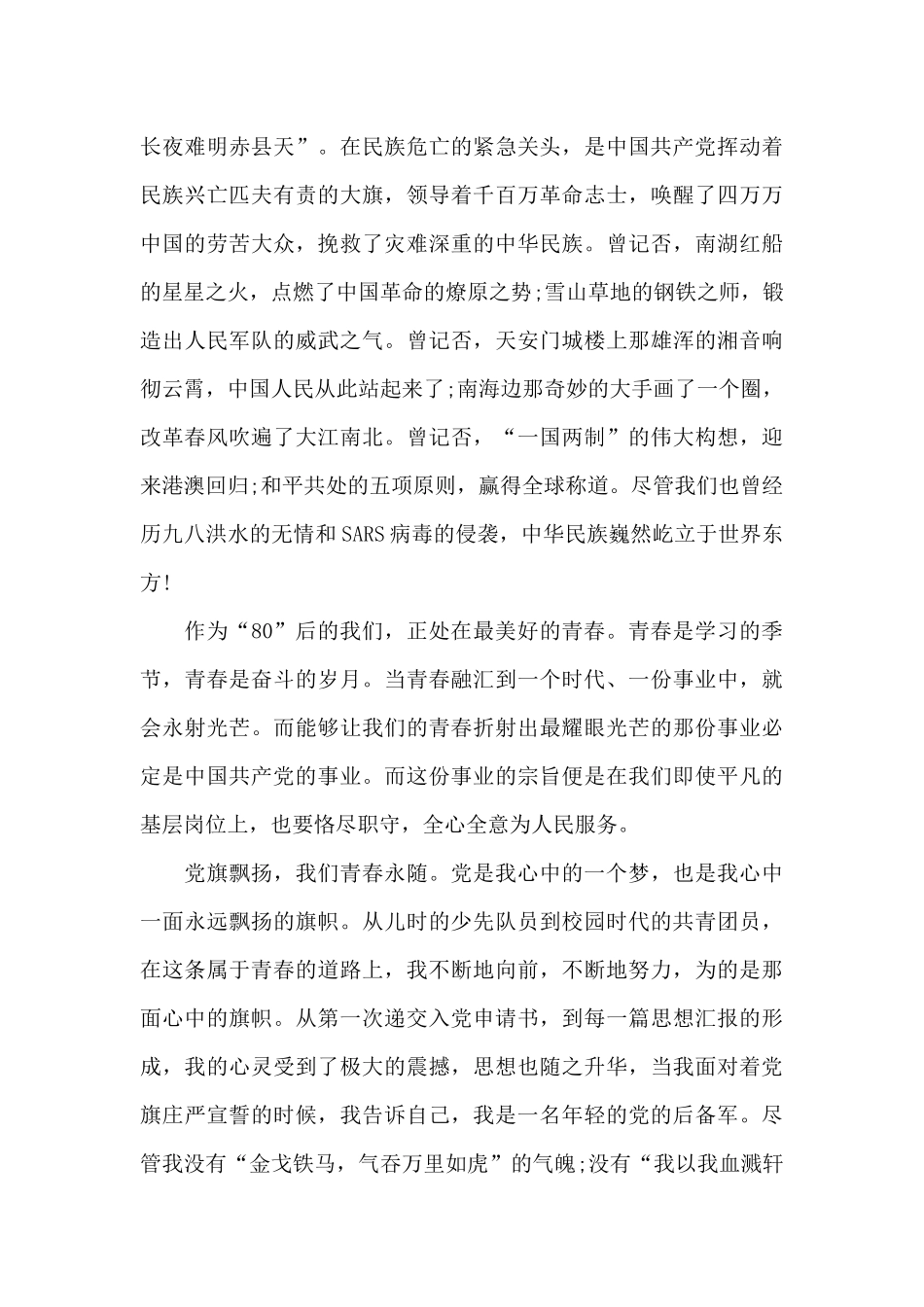 建党100周年思想学习_第3页