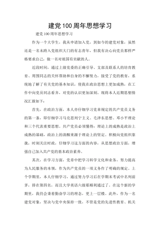 建党100周年思想学习