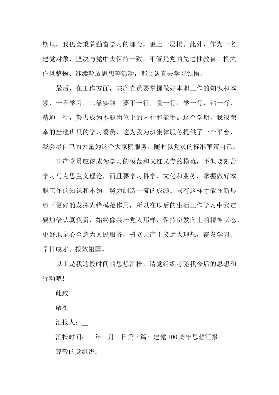 建党100周年思想汇报_第2页