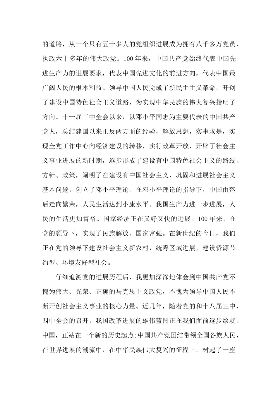 建党100周年思想汇报三篇_第3页