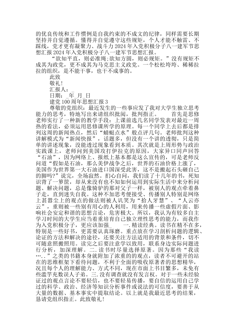 建党100周年思想汇报新出_第3页