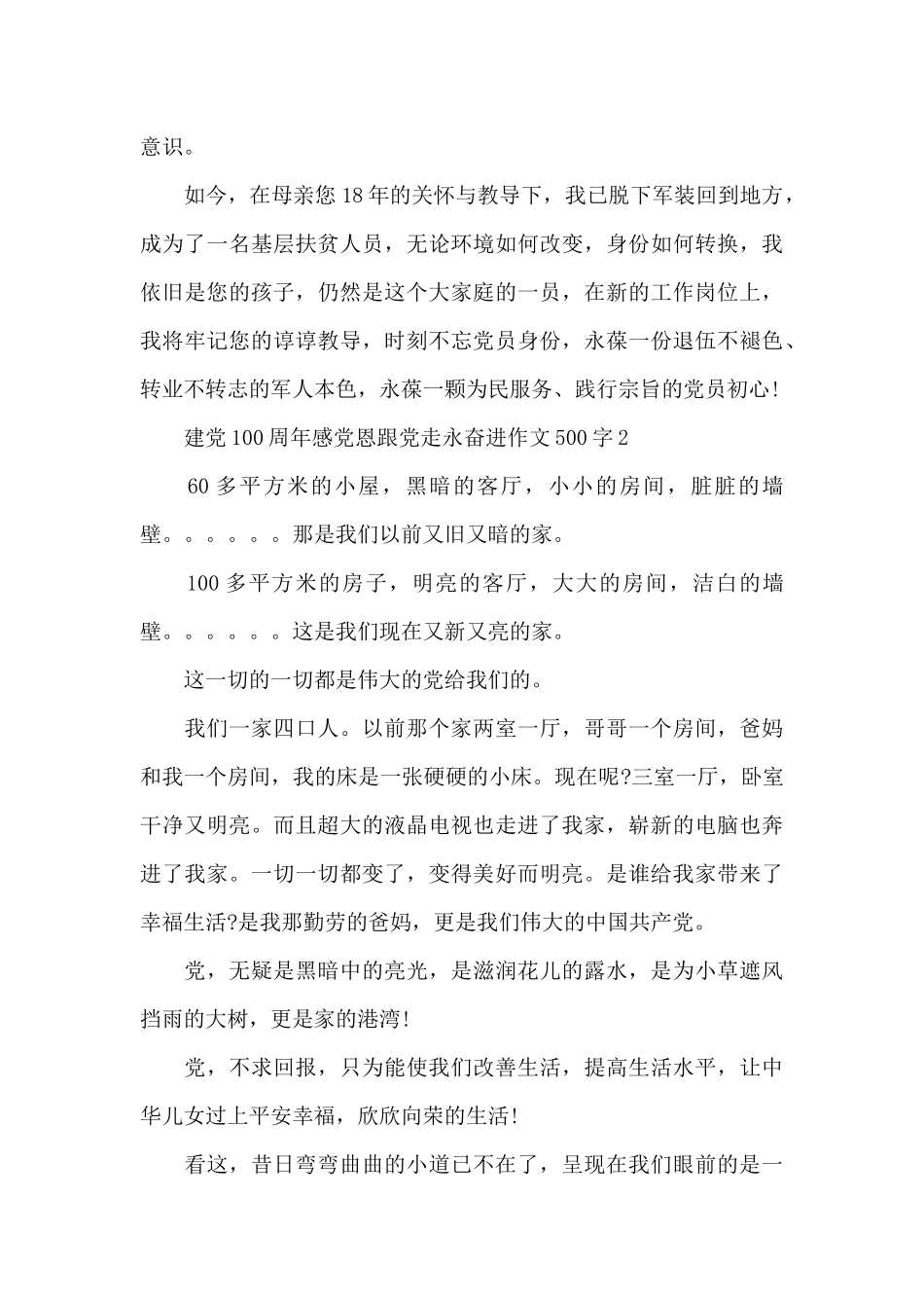 建党100周年感党恩跟党走永奋进作文500字三篇集锦_第2页