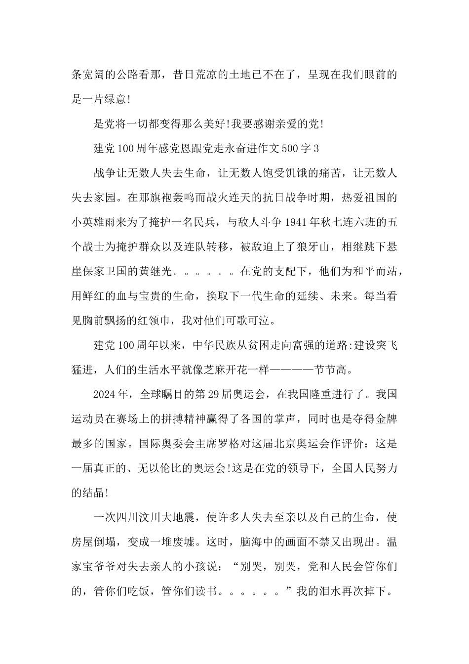 建党100周年感党恩跟党走永奋进作文500字三篇集锦_第3页