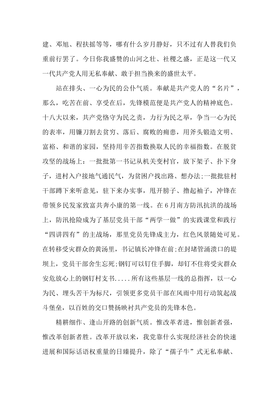 建党100周年感悟范文_第2页