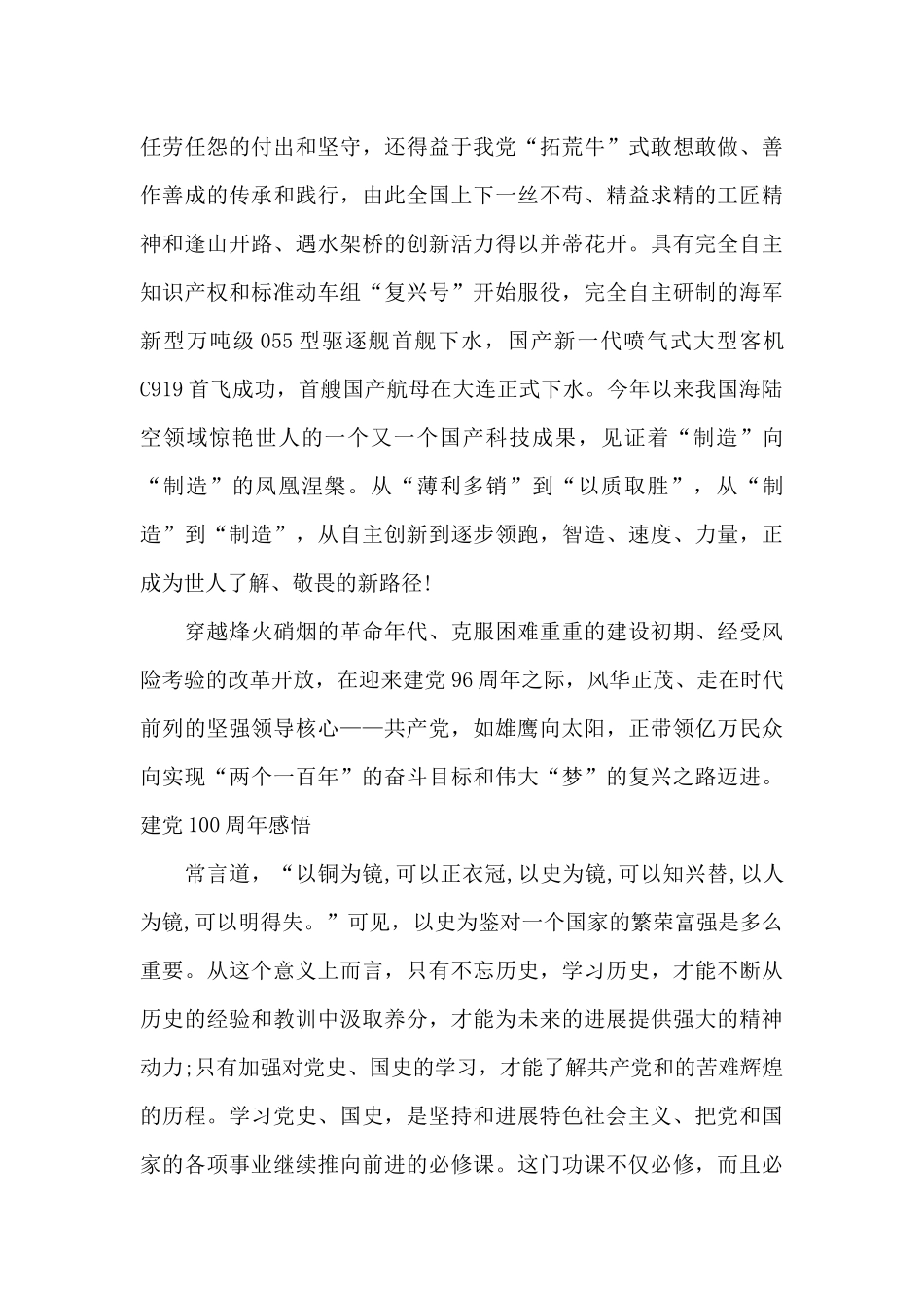 建党100周年感悟范文_第3页