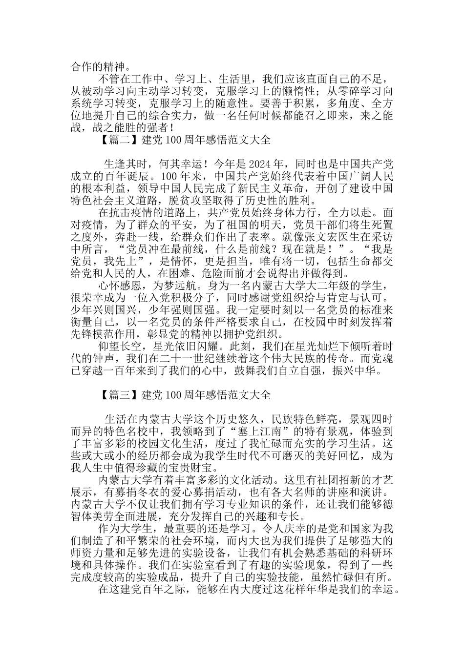 建党100周年感悟范文大全_第2页