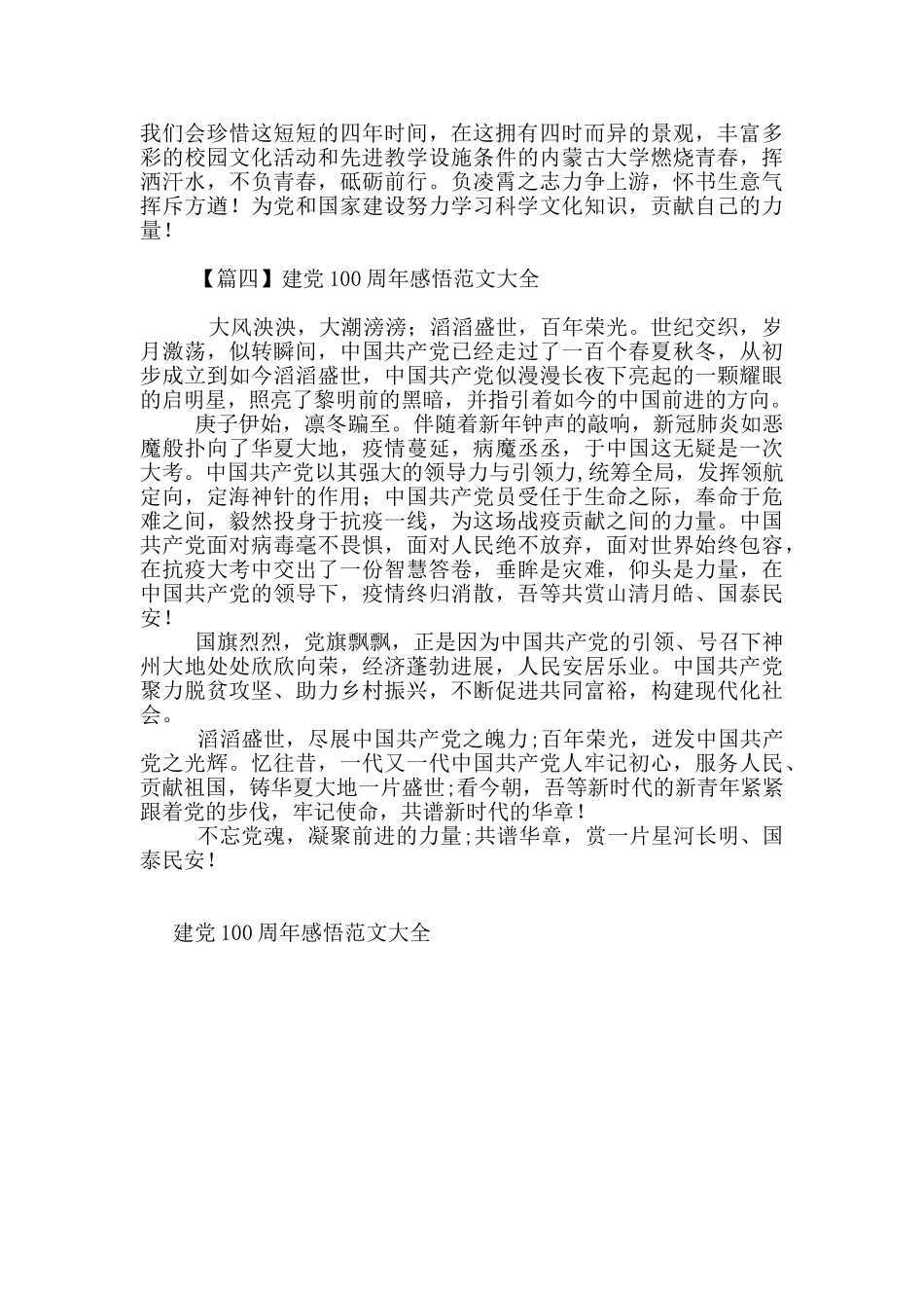 建党100周年感悟范文大全_第3页