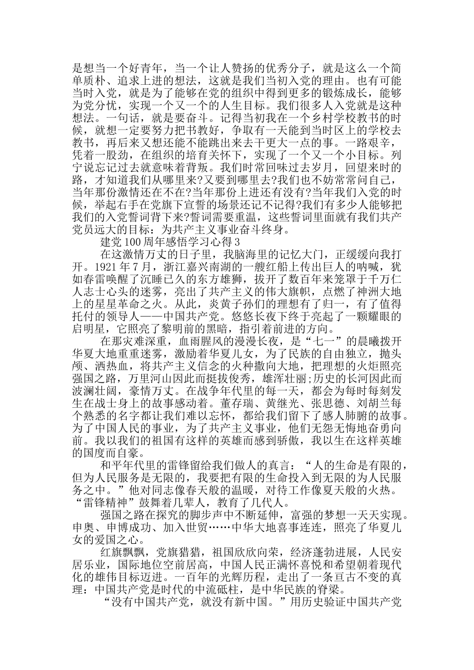 建党100周年感悟学习心得_第3页