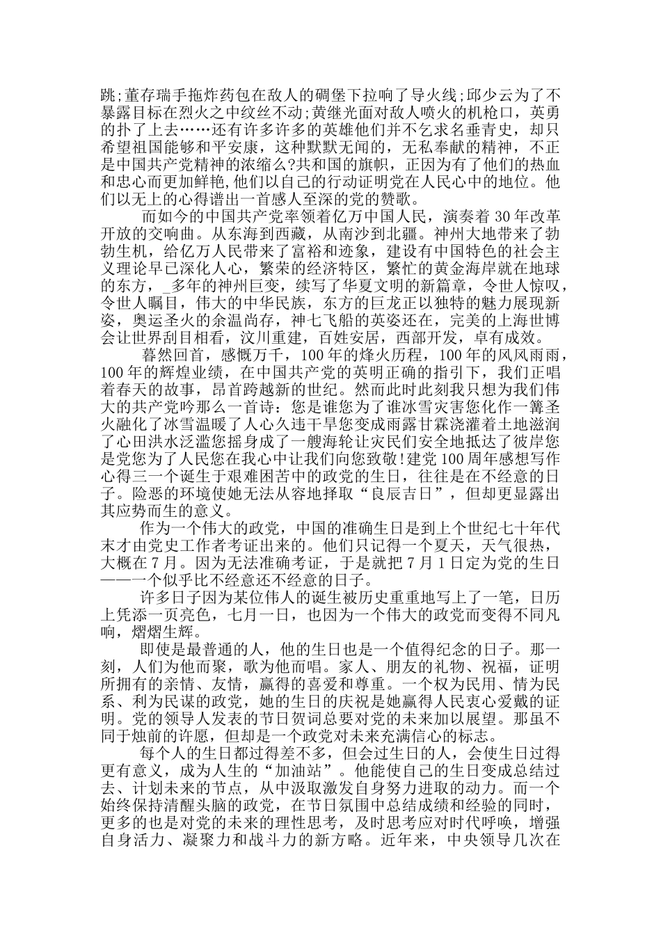 建党100周年感想写作心得_第2页