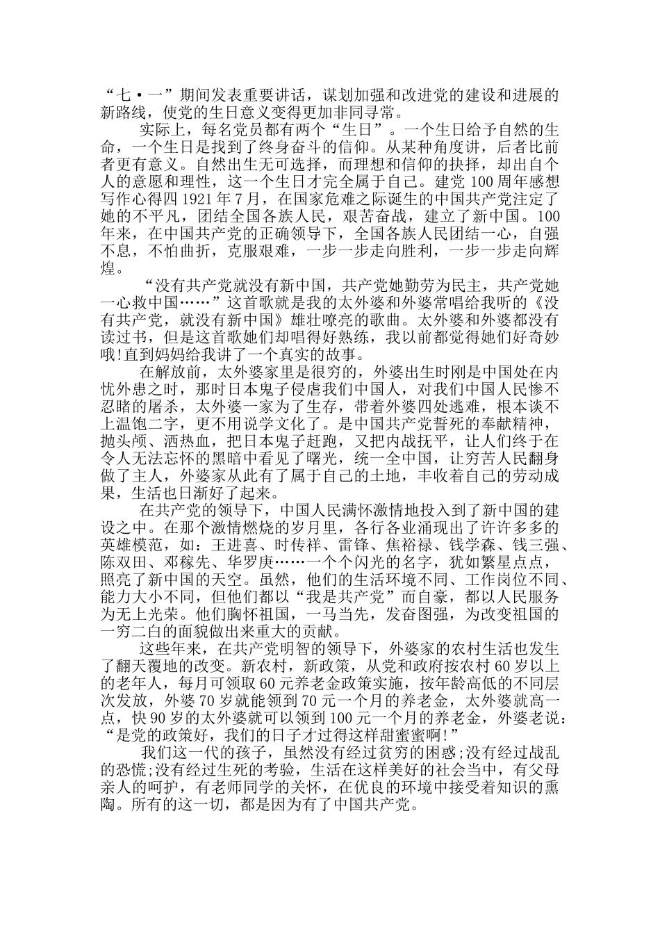 建党100周年感想写作心得_第3页