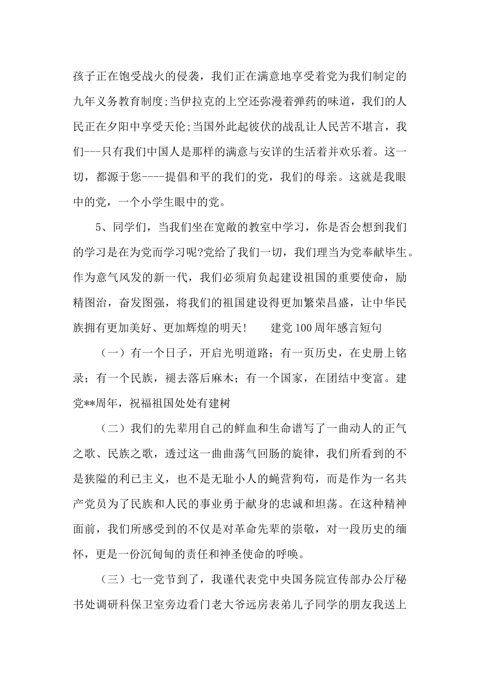 建党100周年感言短句_第2页