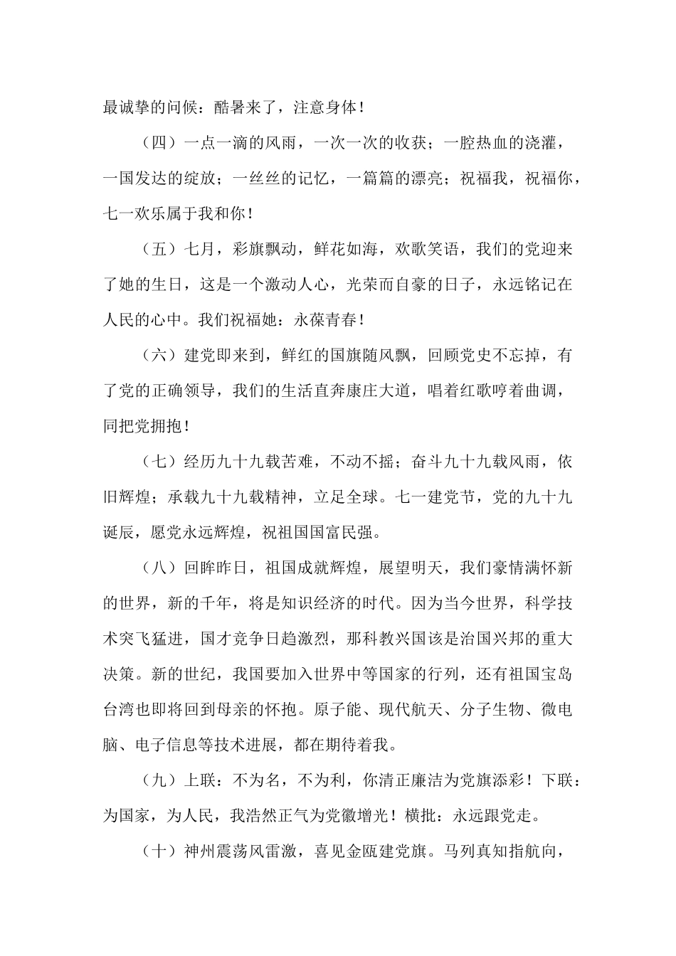 建党100周年感言短句_第3页