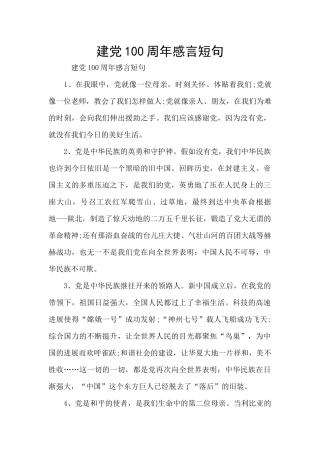 建党100周年感言短句