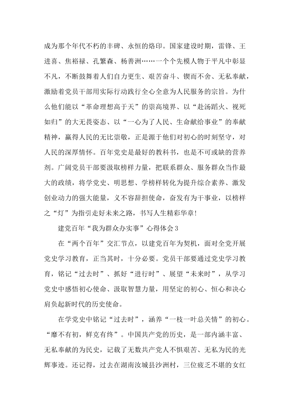 建党100周年我为群众办实事小结五篇_第3页