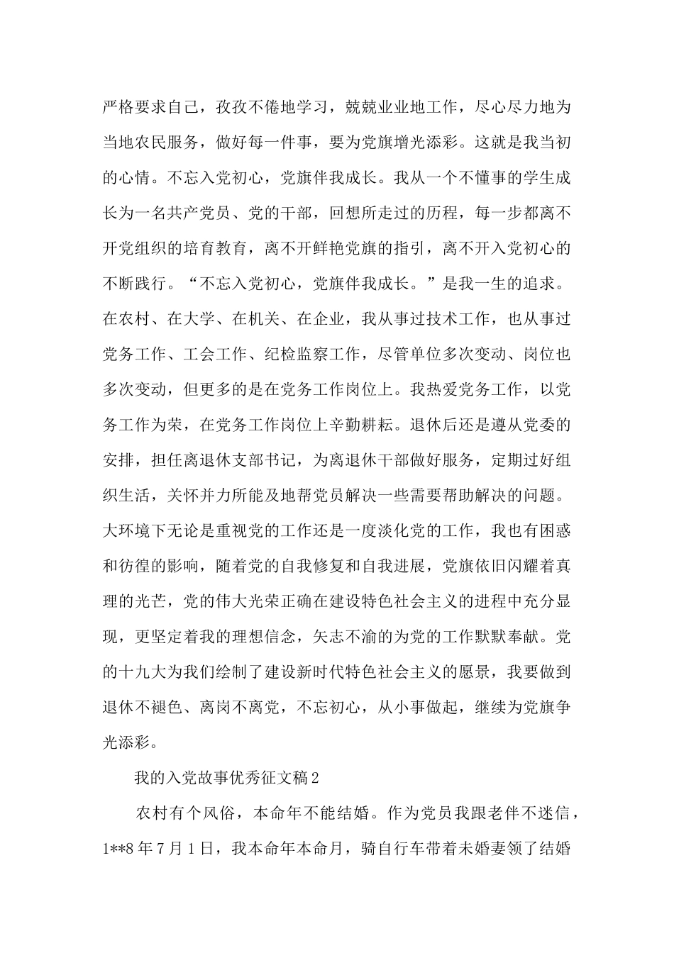建党100周年我的入党故事优秀征文稿三篇_第2页