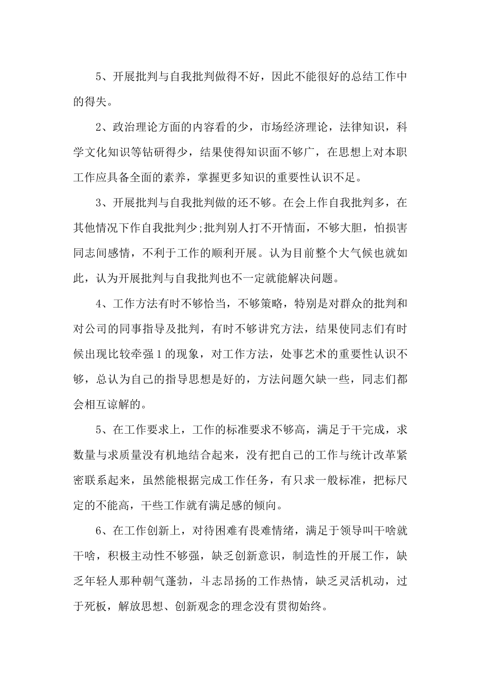 建党100周年批评与自我批评_第2页
