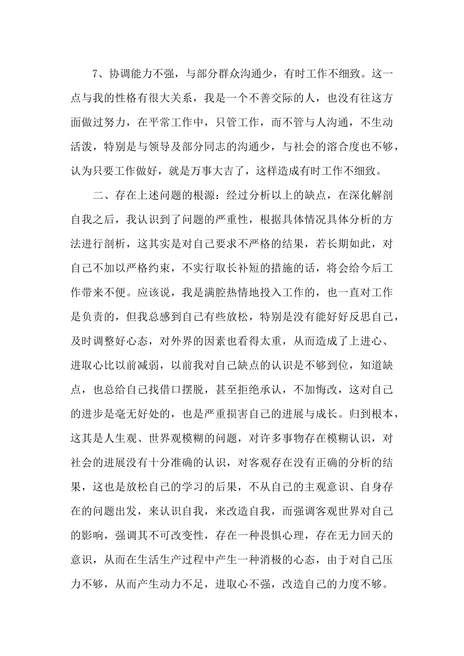 建党100周年批评与自我批评_第3页