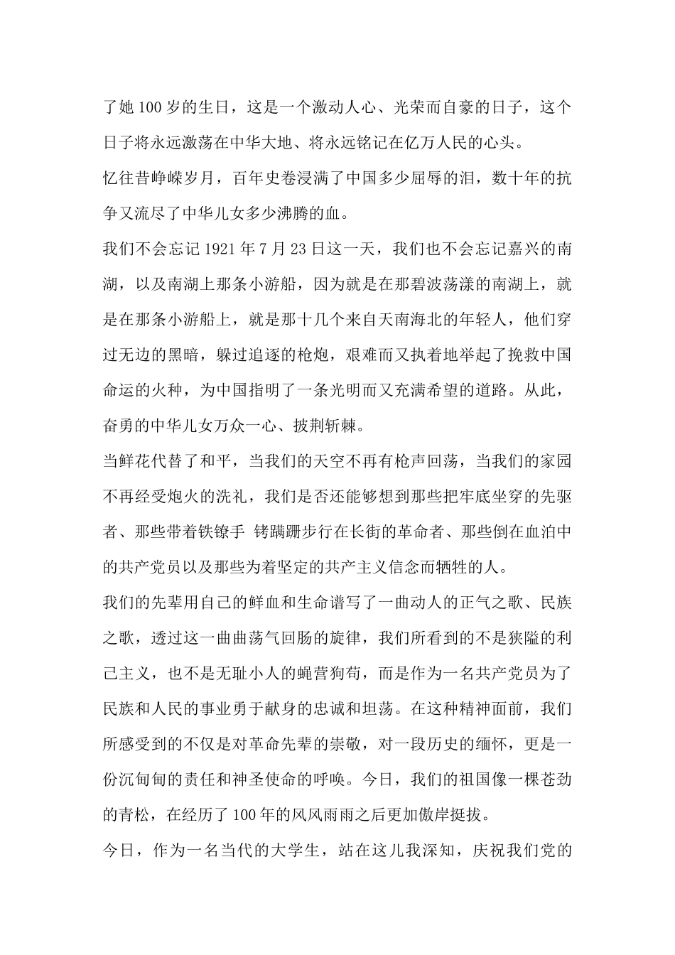 建党100周年支持词_第3页