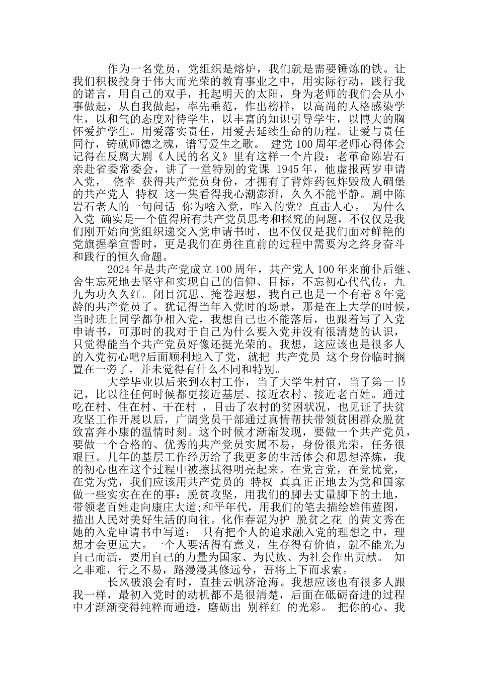 建党100周年教师心得体会_第2页