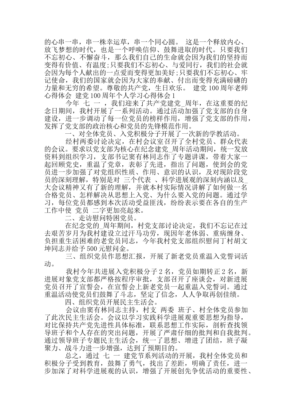 建党100周年教师心得体会_第3页