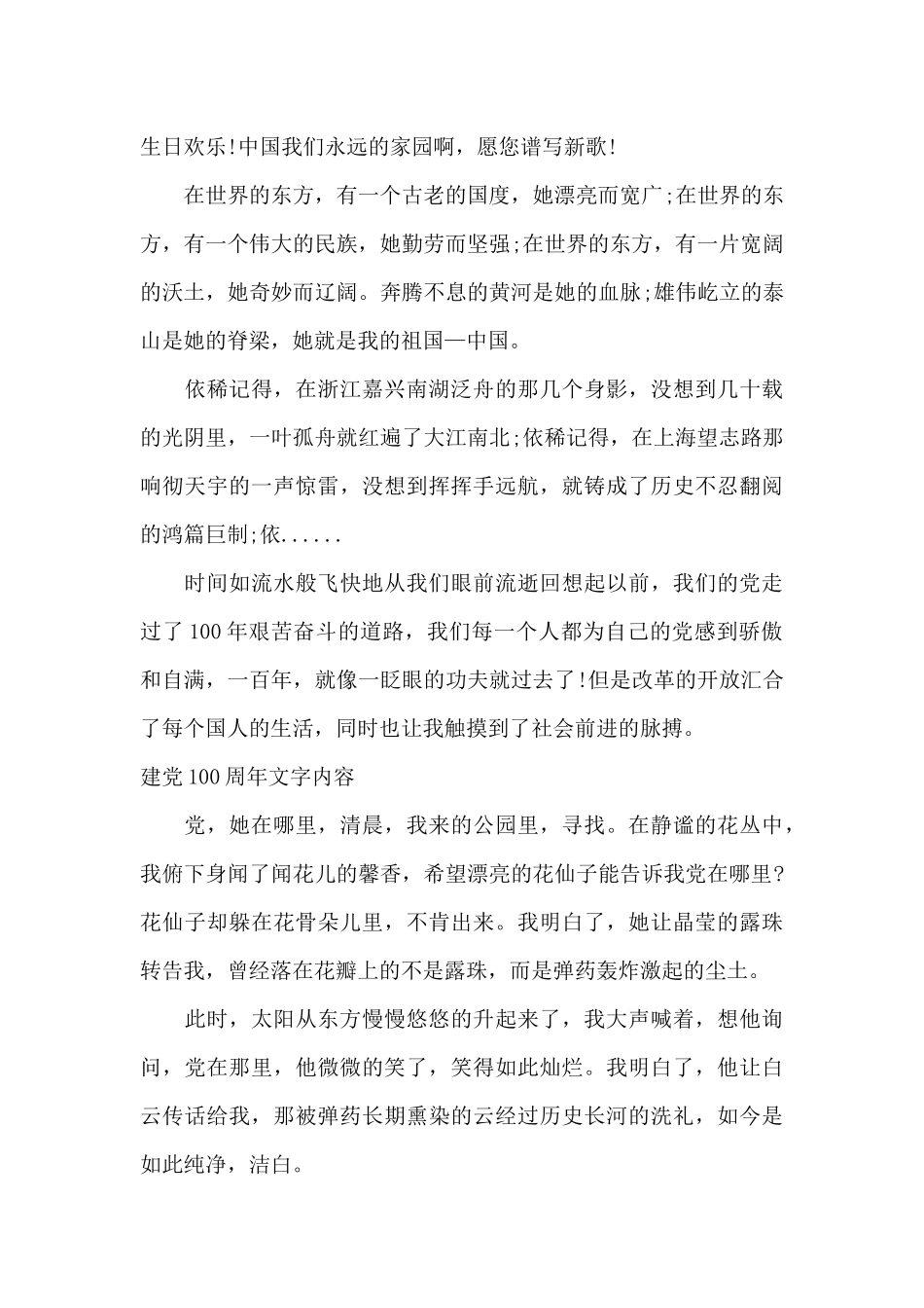 建党100周年文字内容_第2页