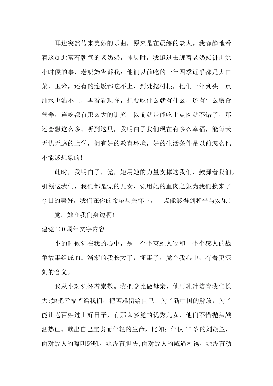 建党100周年文字内容_第3页