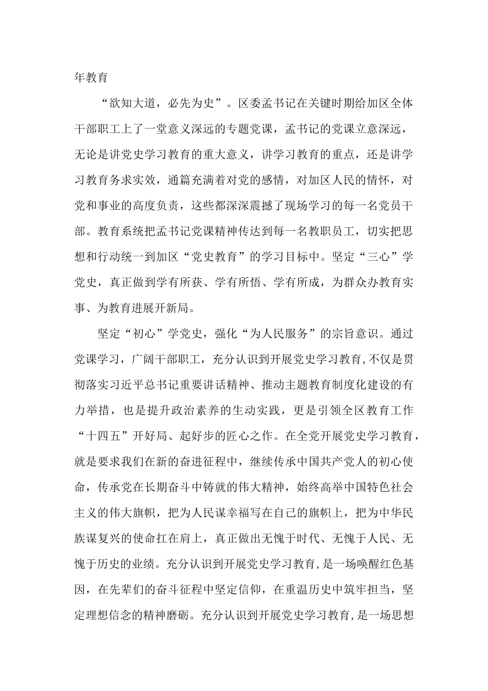 建党100周年教育_第2页