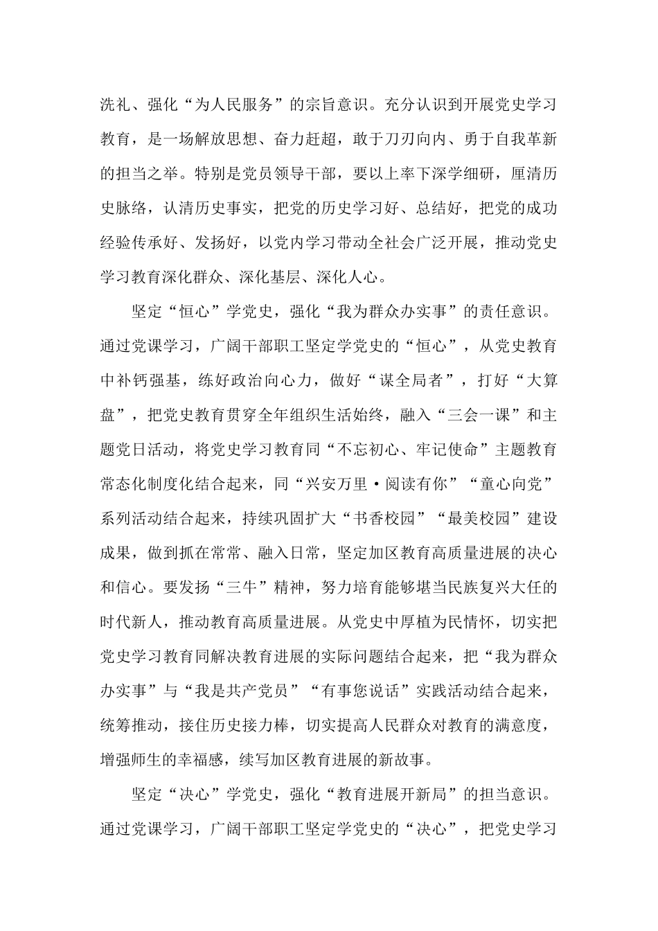 建党100周年教育_第3页