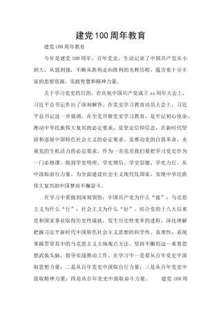 建党100周年教育