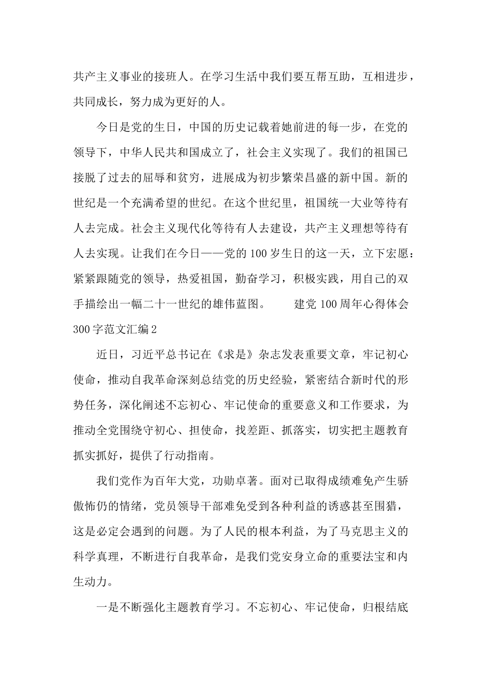 建党100周年心得体会300字范文汇编六篇_第2页