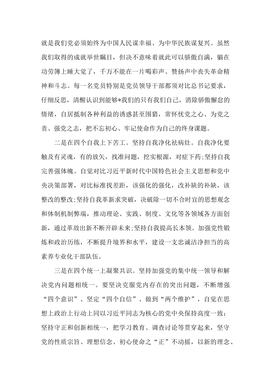 建党100周年心得体会300字范文汇编六篇_第3页